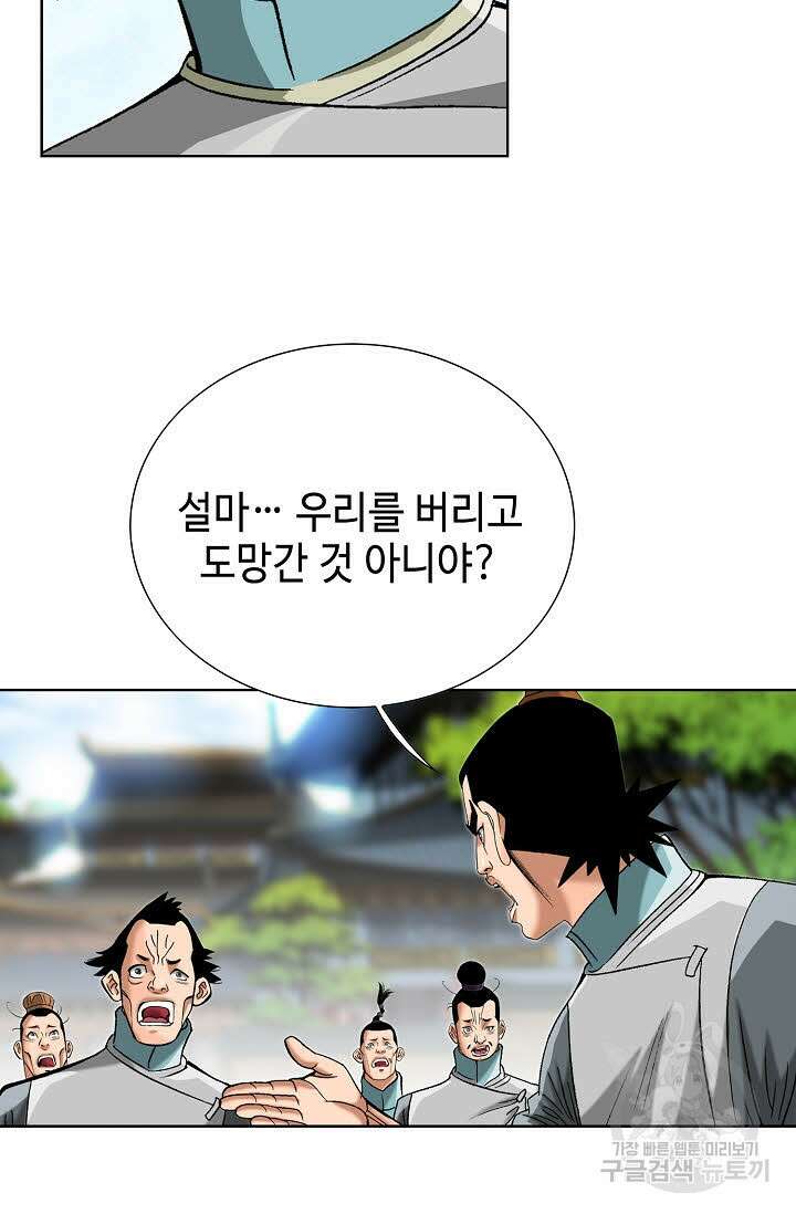 아! 형산파 66화 24