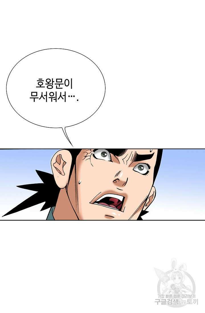 아! 형산파 66화 25