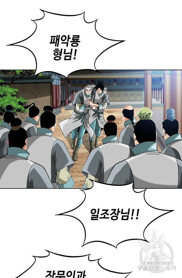 아! 형산파 66화 26