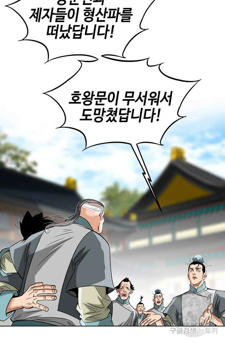 아! 형산파 66화 27