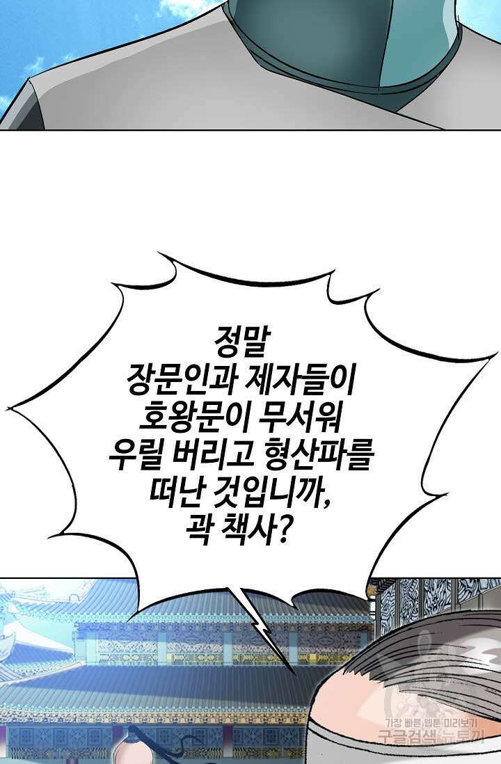 아! 형산파 66화 28