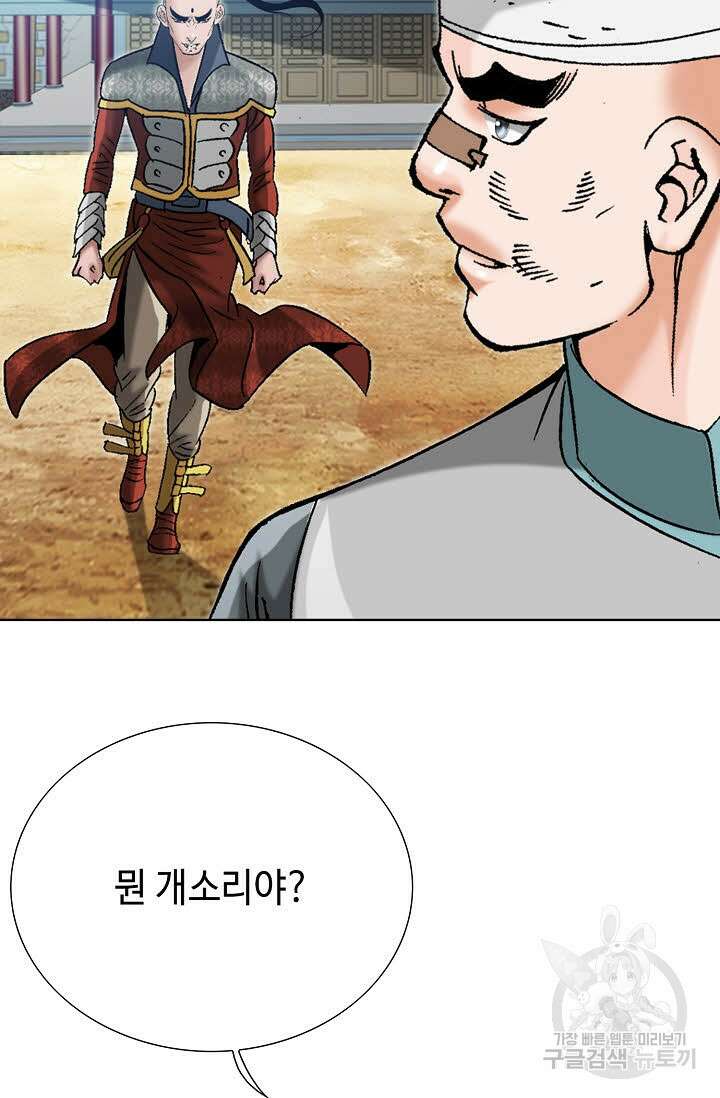 아! 형산파 66화 29