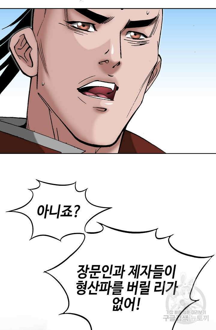 아! 형산파 66화 30