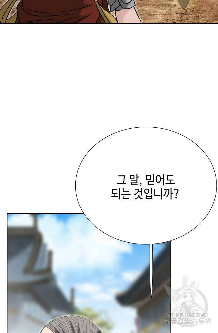 아! 형산파 66화 32