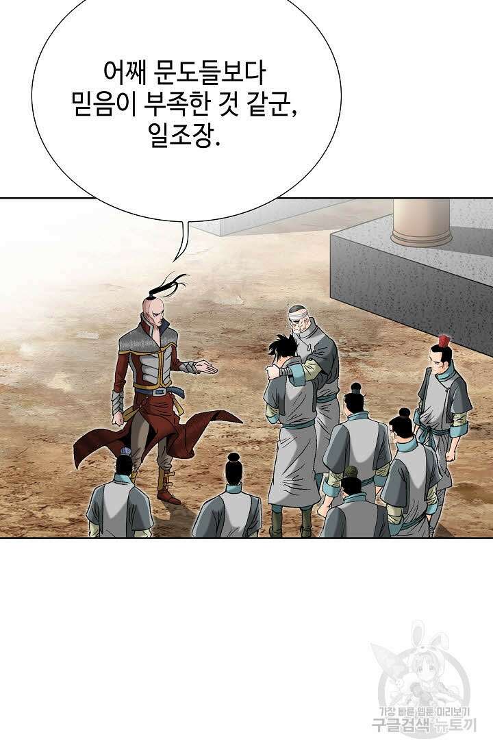 아! 형산파 66화 34