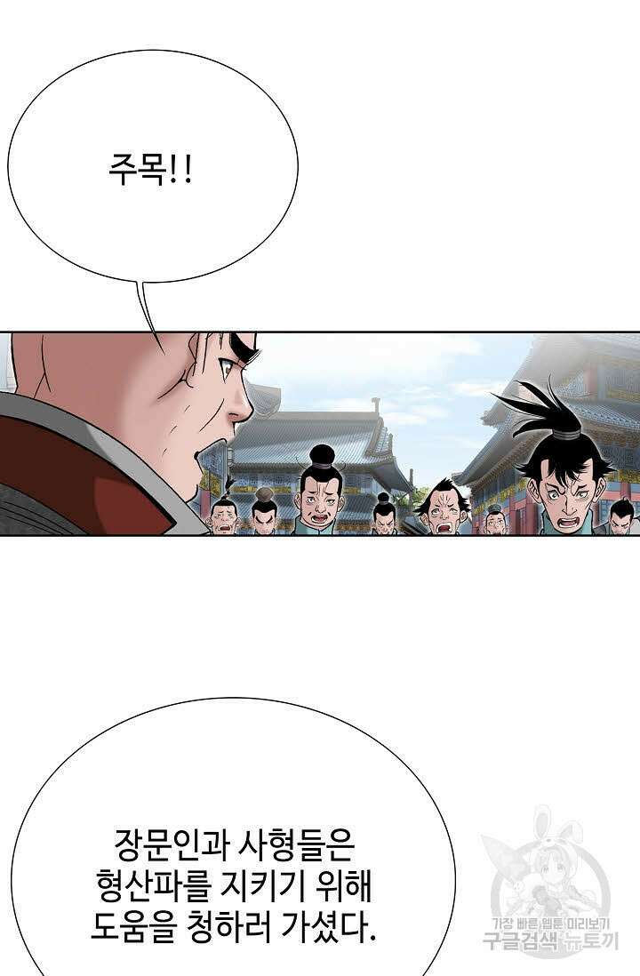 아! 형산파 66화 35