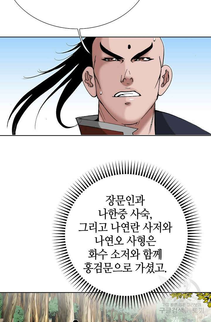 아! 형산파 66화 36