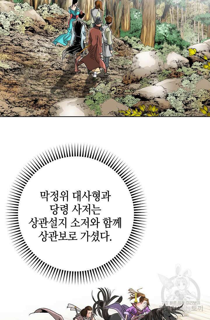 아! 형산파 66화 37