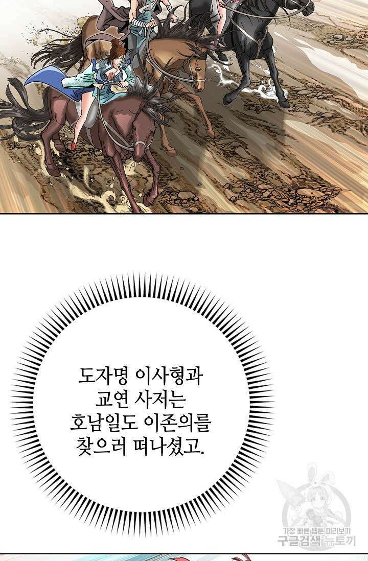 아! 형산파 66화 38