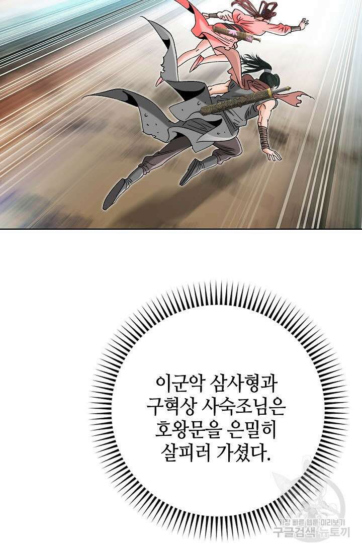 아! 형산파 66화 39