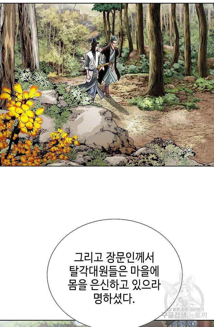 아! 형산파 66화 40