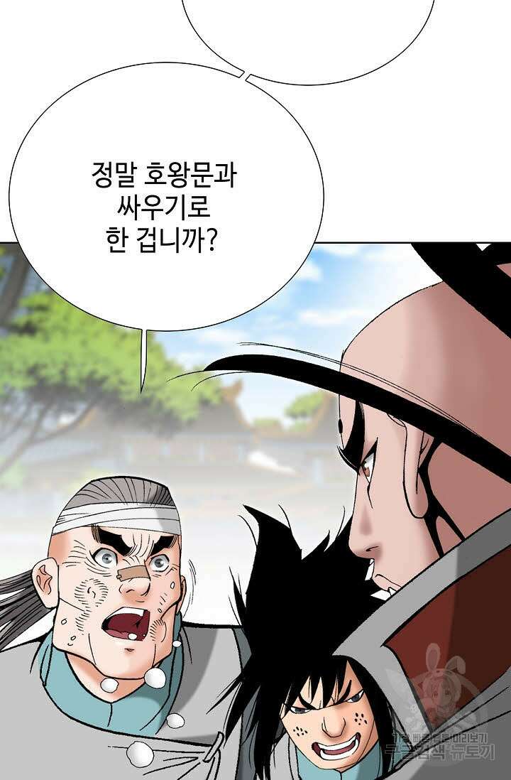 아! 형산파 66화 43