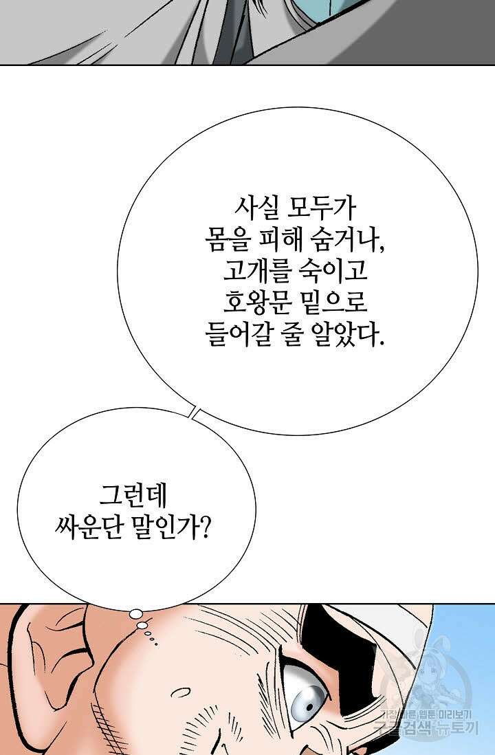 아! 형산파 66화 44