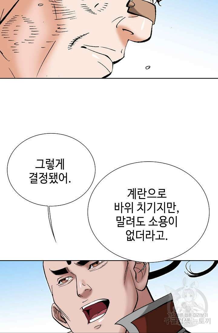 아! 형산파 66화 45