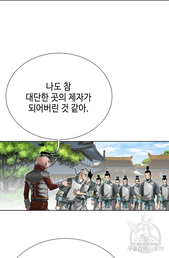 아! 형산파 66화 46