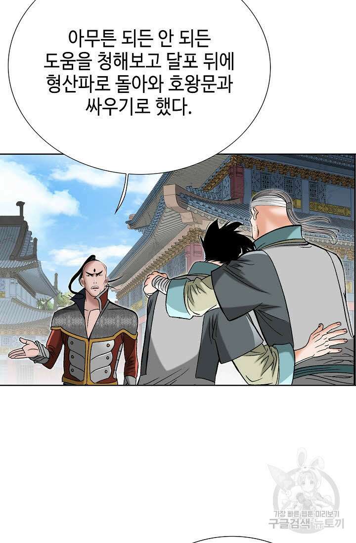 아! 형산파 66화 47