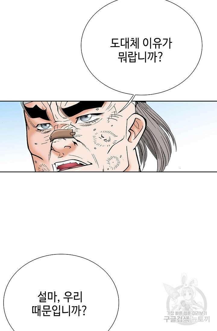 아! 형산파 66화 48