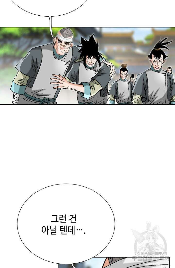 아! 형산파 66화 49