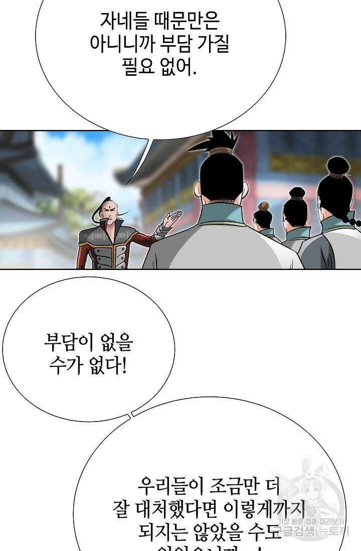아! 형산파 66화 52