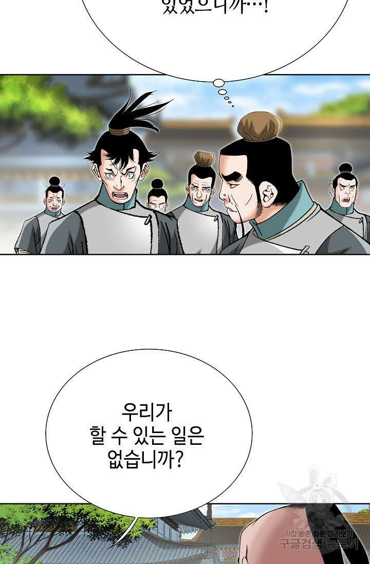 아! 형산파 66화 53
