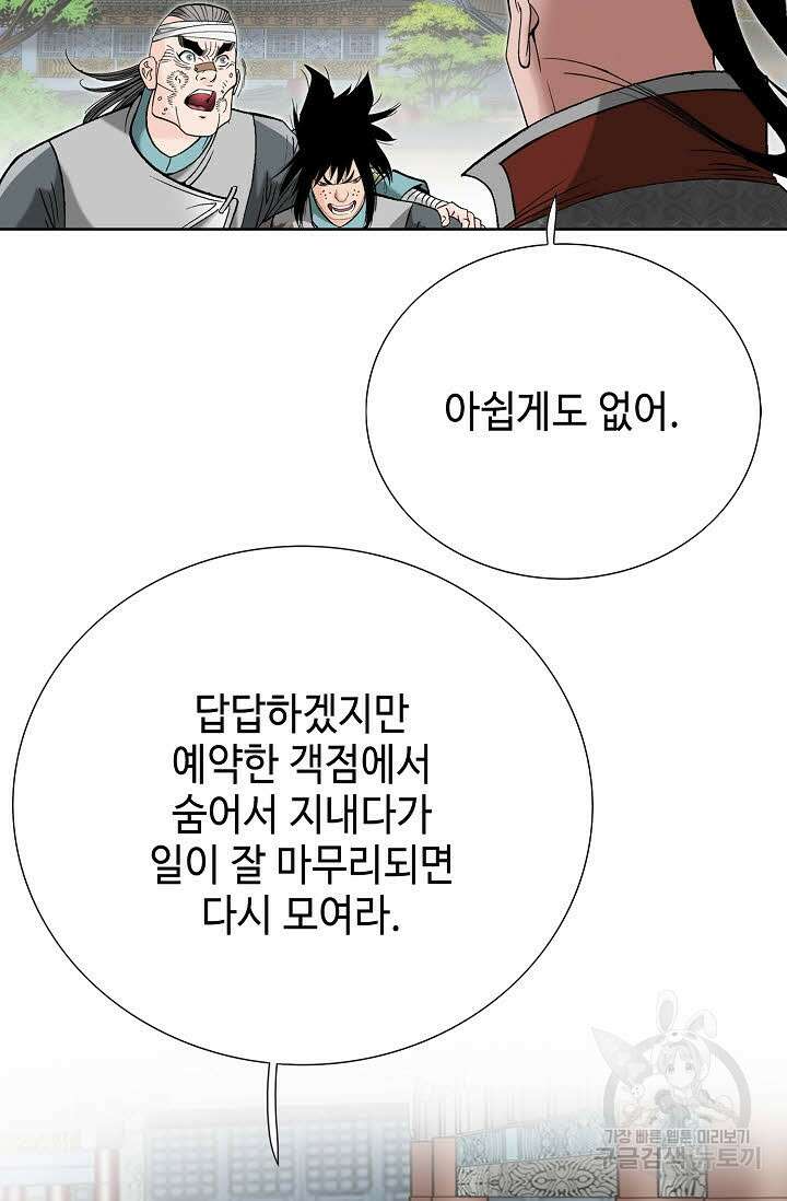 아! 형산파 66화 54
