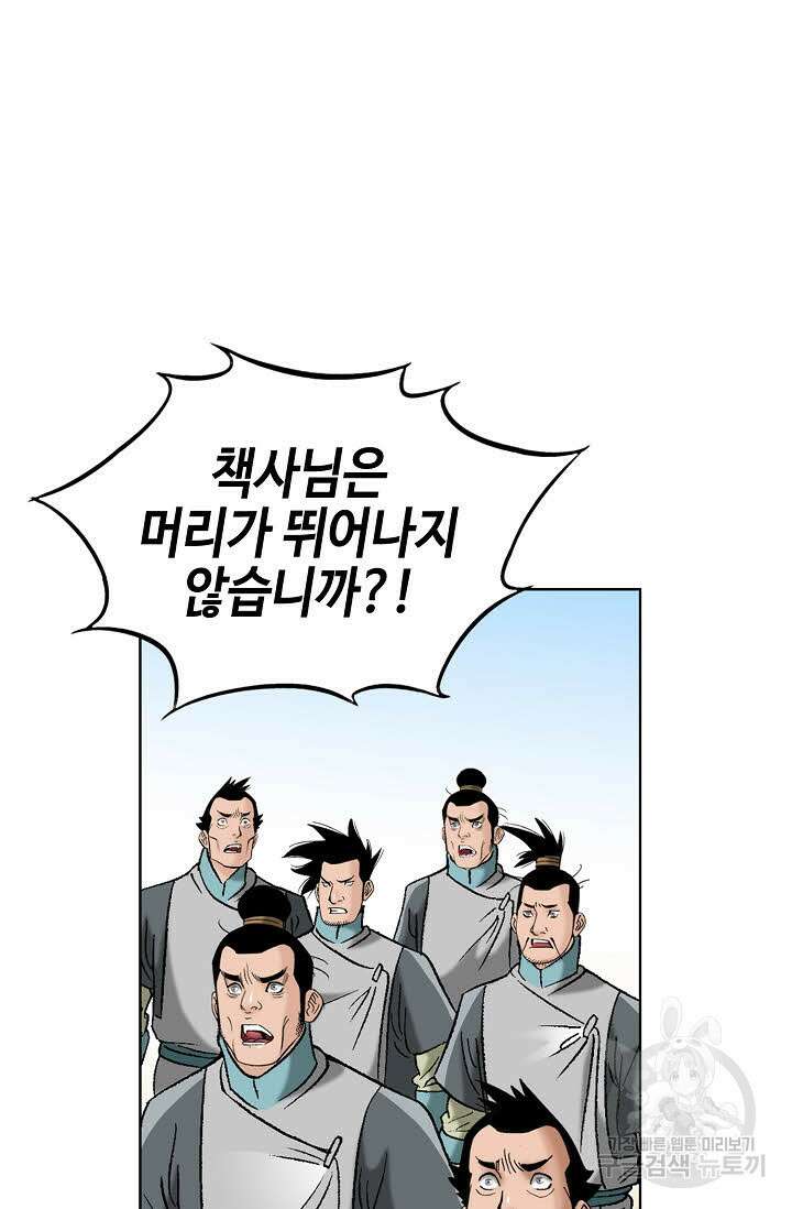 아! 형산파 66화 56