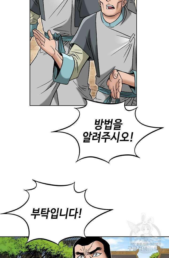 아! 형산파 66화 57