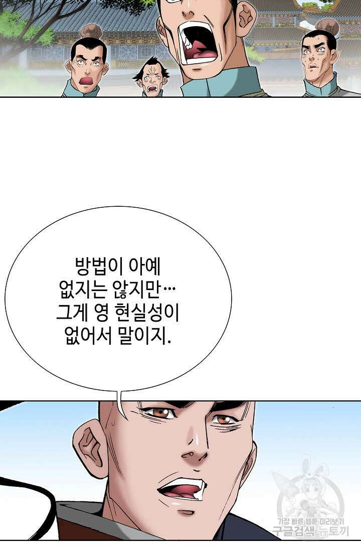 아! 형산파 66화 58