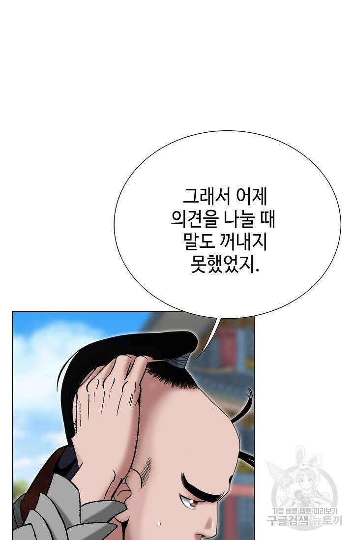 아! 형산파 66화 59