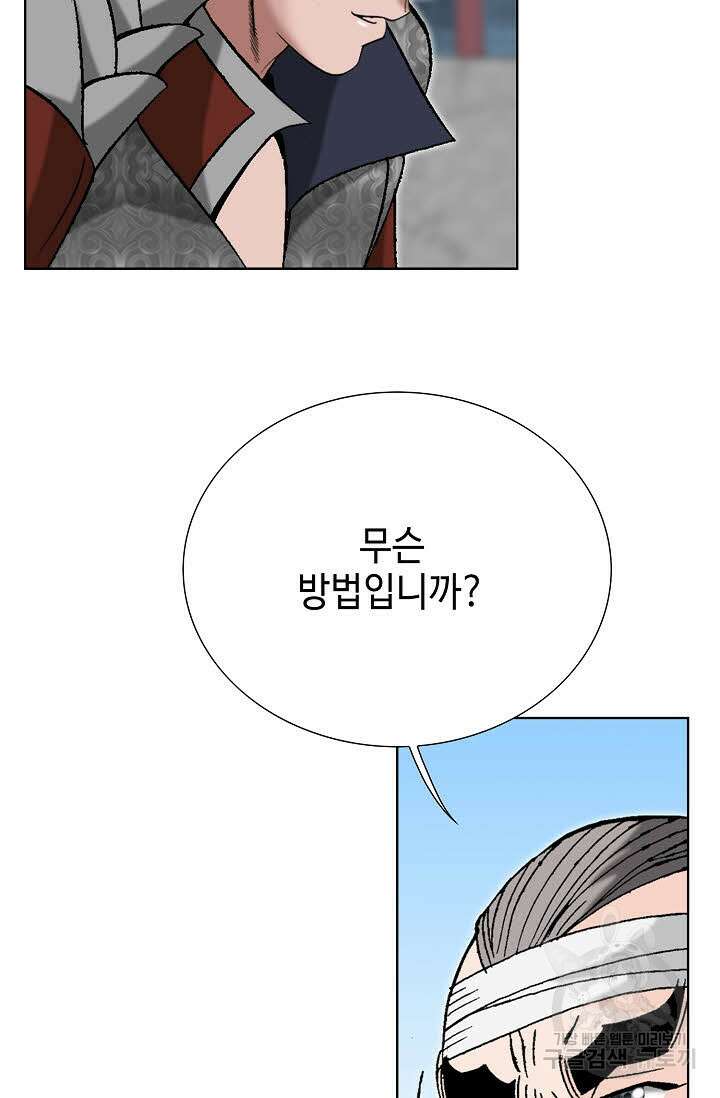 아! 형산파 66화 60