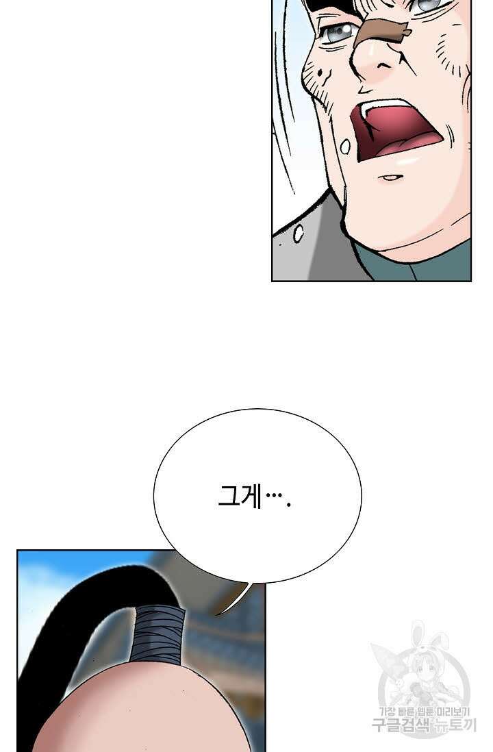 아! 형산파 66화 61