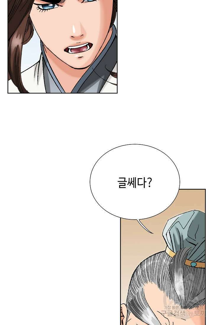 아! 형산파 66화 67
