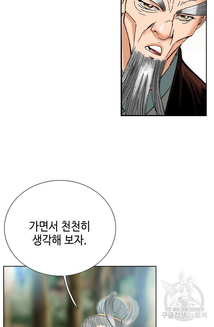아! 형산파 66화 68