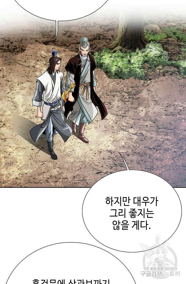 아! 형산파 66화 70