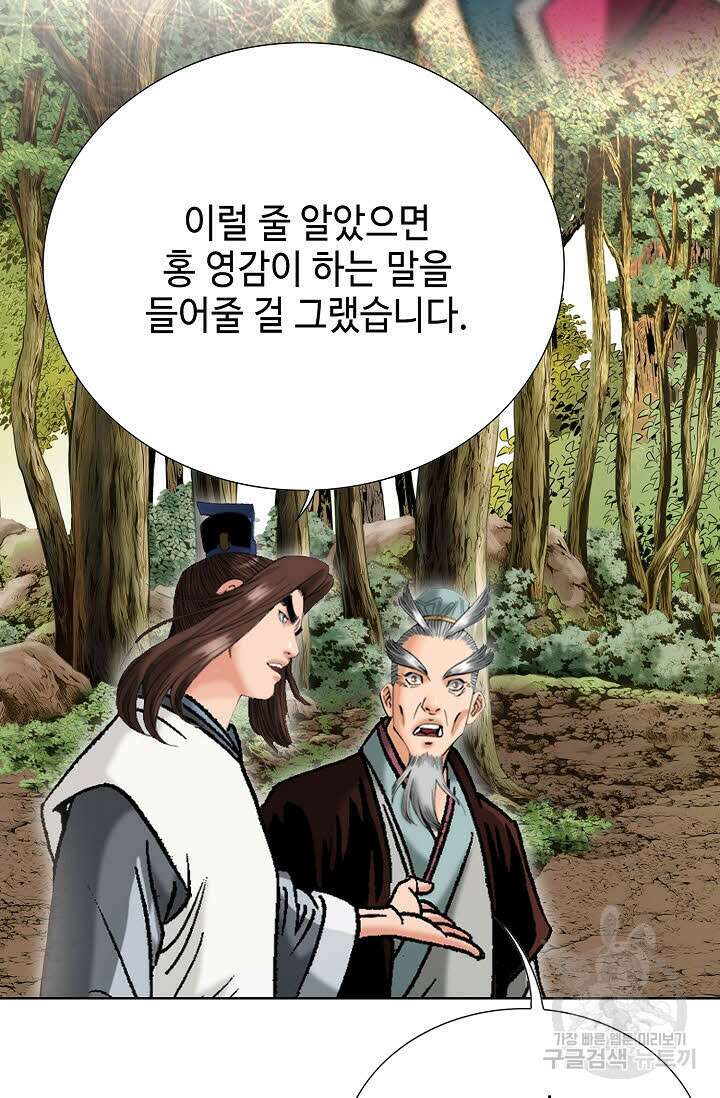 아! 형산파 66화 74