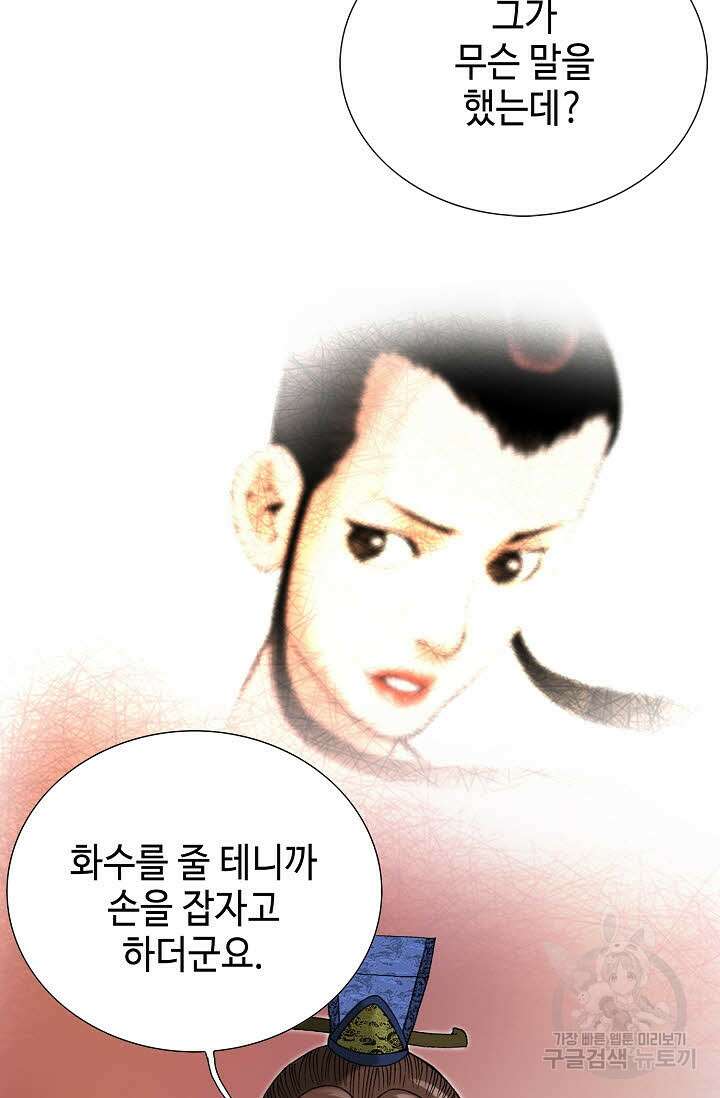 아! 형산파 66화 75