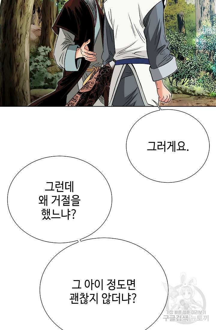 아! 형산파 66화 77