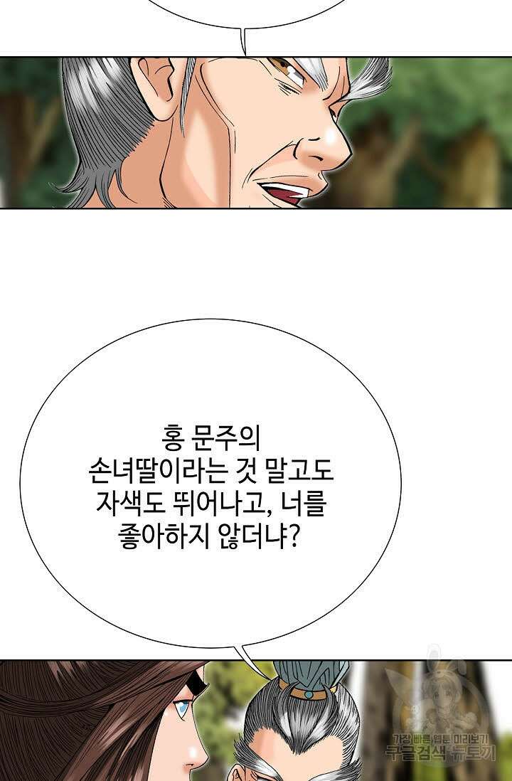 아! 형산파 66화 78