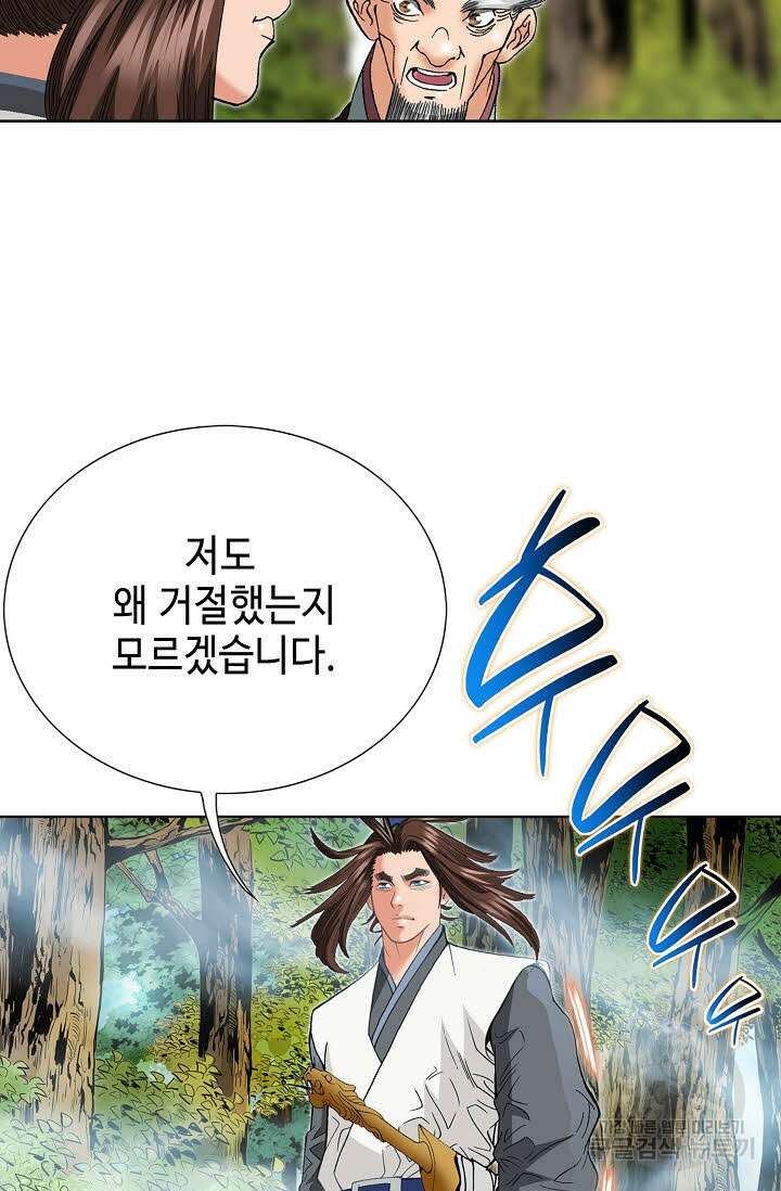 아! 형산파 66화 79