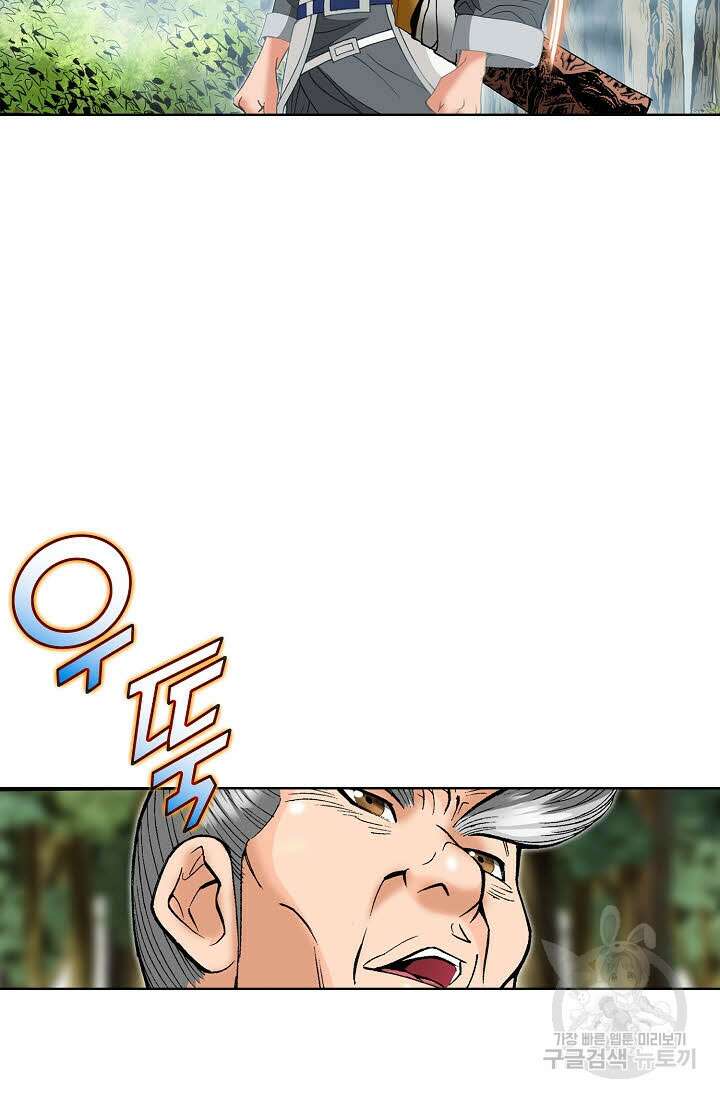 아! 형산파 66화 80