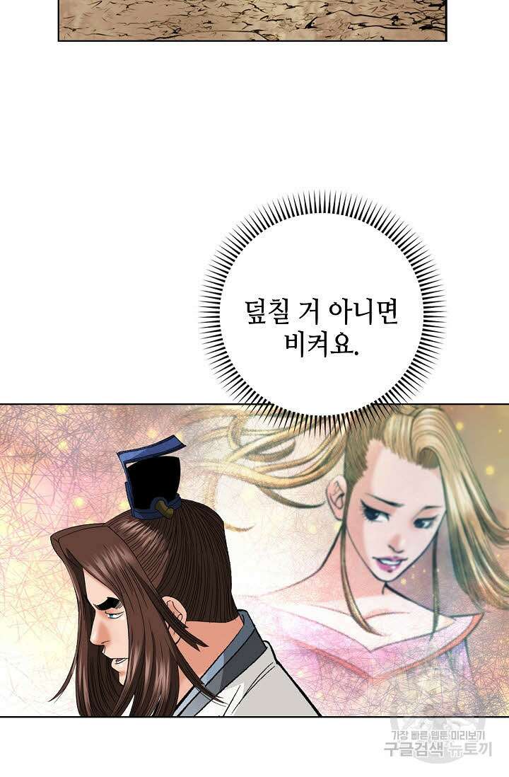 아! 형산파 66화 83