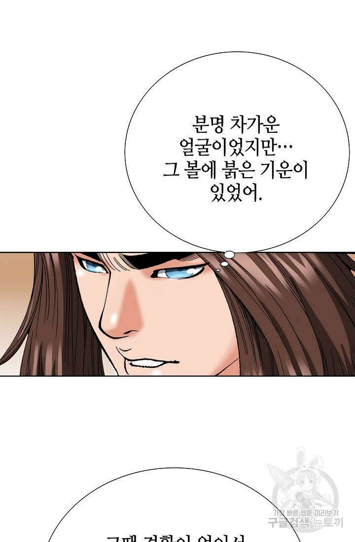 아! 형산파 66화 84