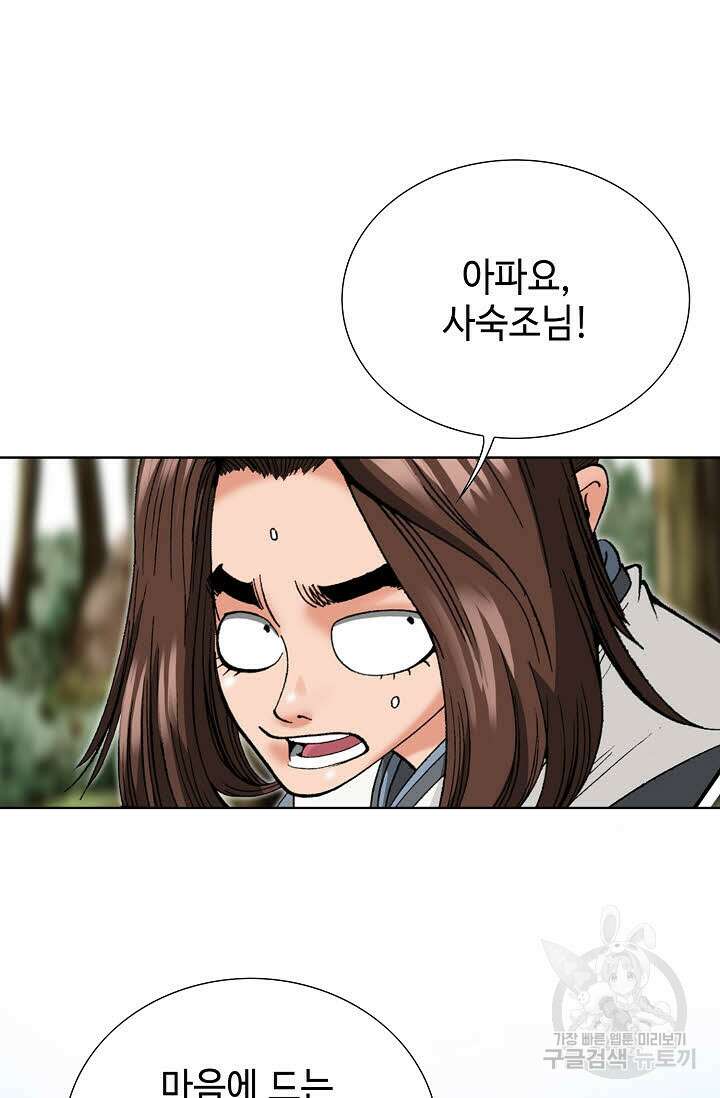 아! 형산파 66화 89