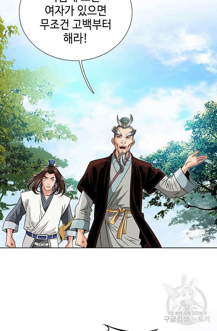아! 형산파 66화 90
