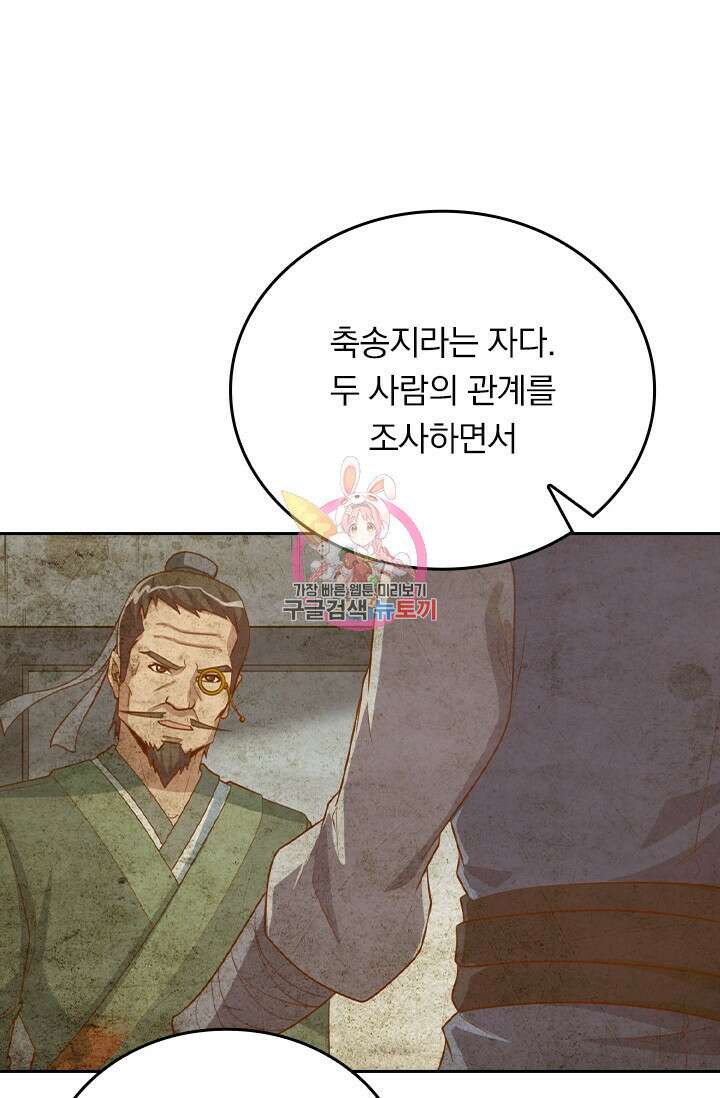 술사전기 86화 1
