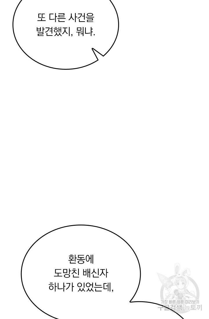 술사전기 86화 2