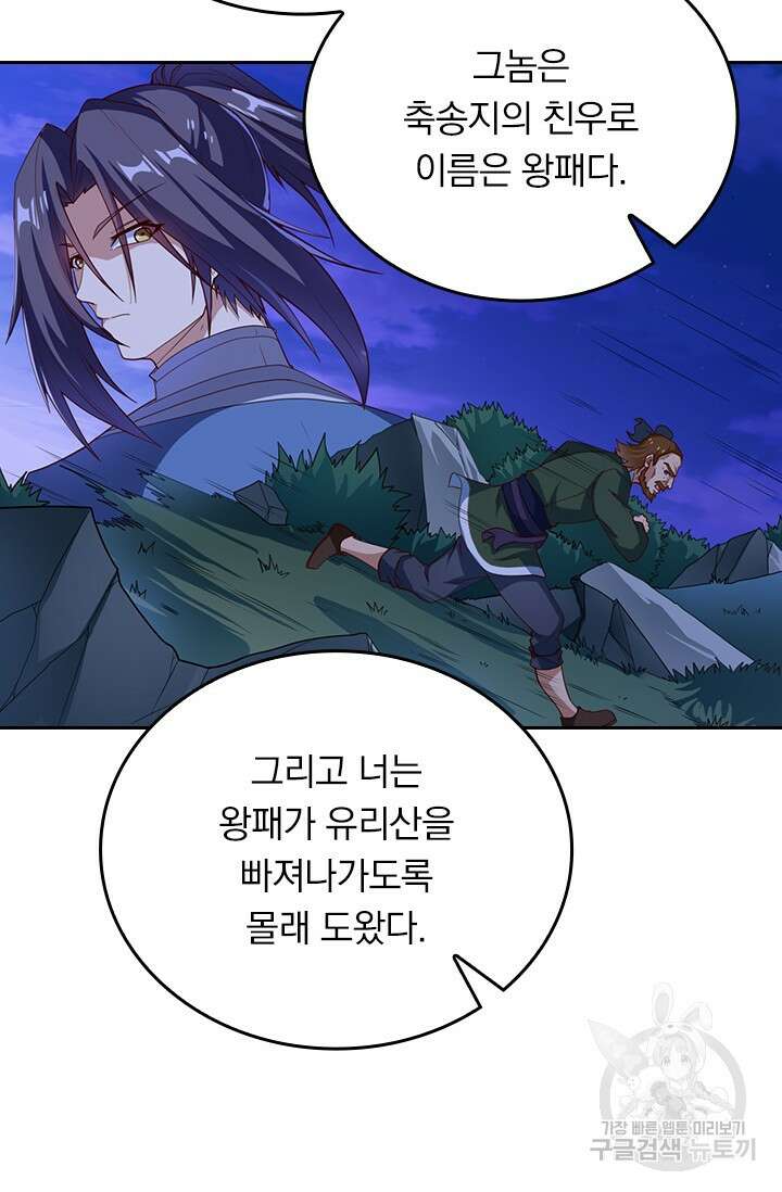 술사전기 86화 3