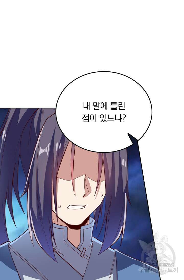 술사전기 86화 4