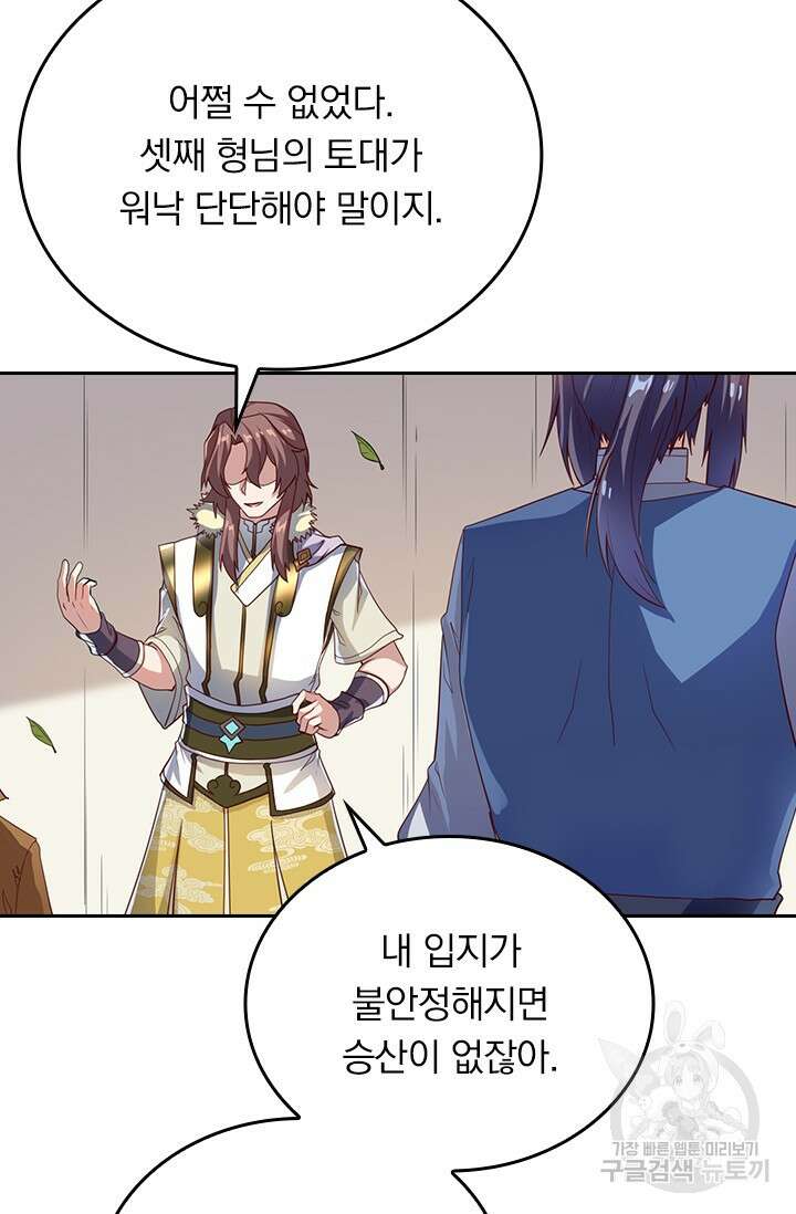 술사전기 86화 6