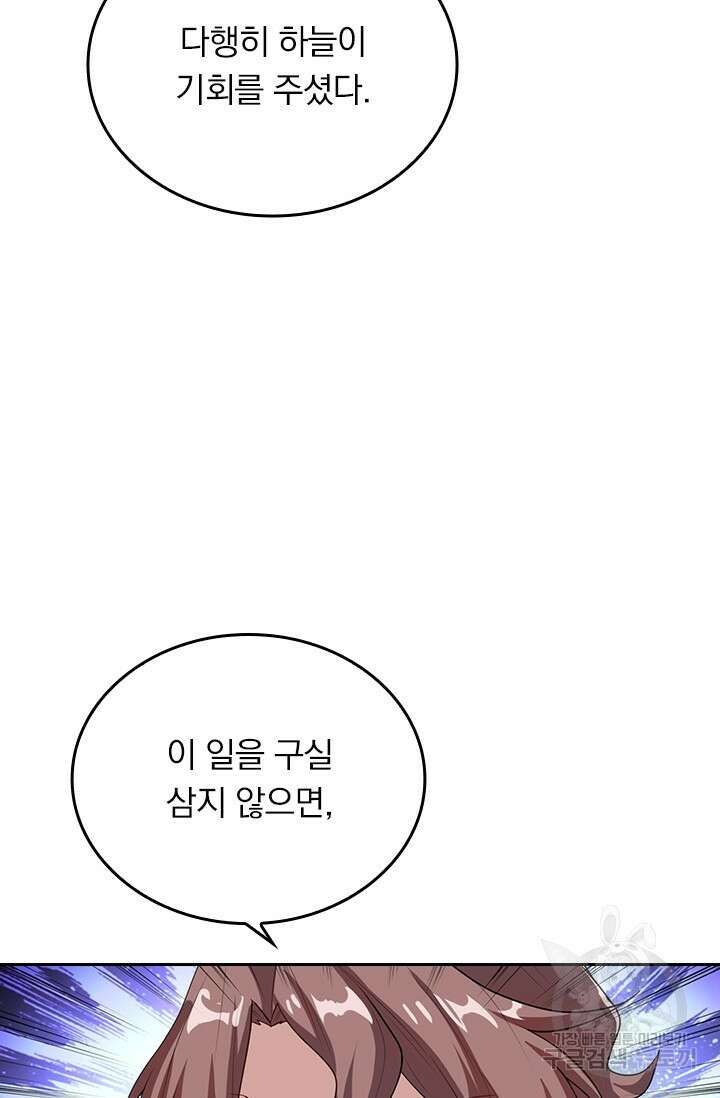 술사전기 86화 7